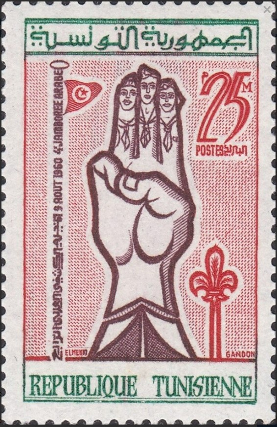 4ème jamboree Arabe à Tunis - 25 Millimes