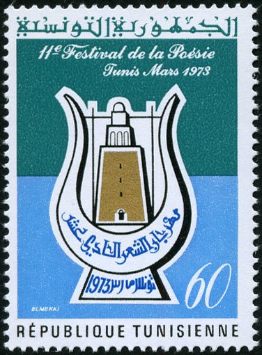 9ᵉ Congrès des écrivains arabes (Tunis, 1973)